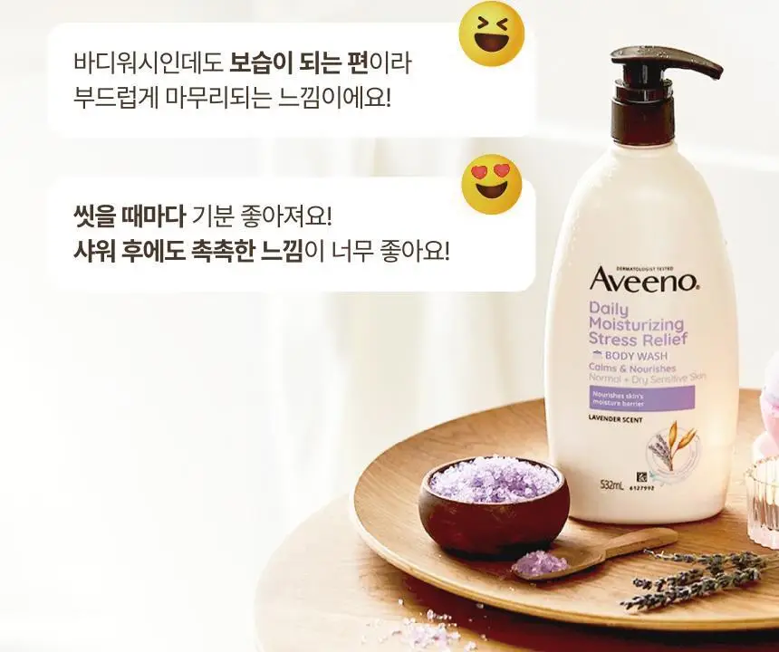 [1+1더블기획] 아비노 바디워시 532ml+532ml 2종 (라벤더향/자몽향) 상세페이지 2